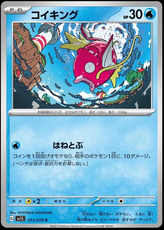 Magikarp #13