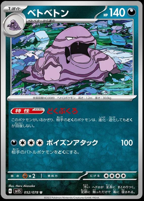 Muk #52