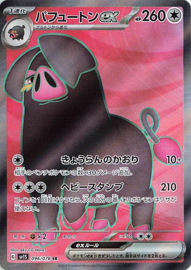 Oinkologne EX #96