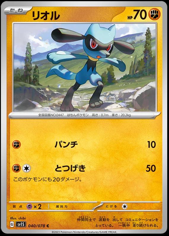 Riolu #40