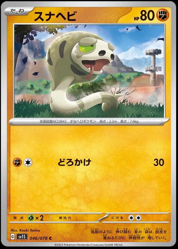 Silicobra #46