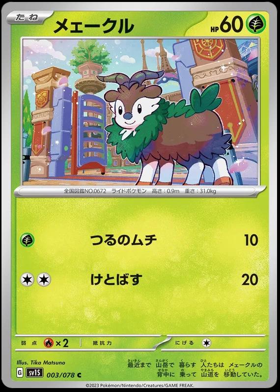 Skiddo #3