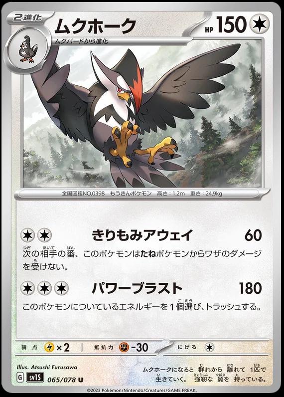 Staraptor #65