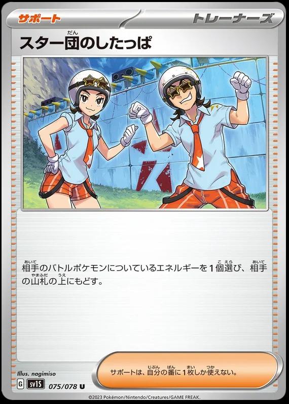 Team Star Grunt #75