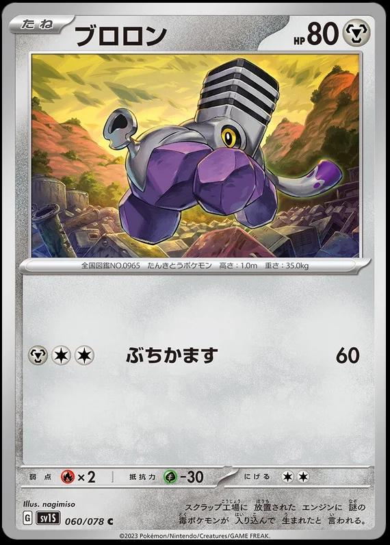 Varoom #60