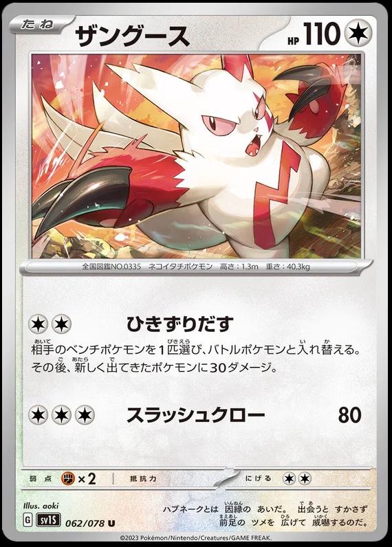 Zangoose #62