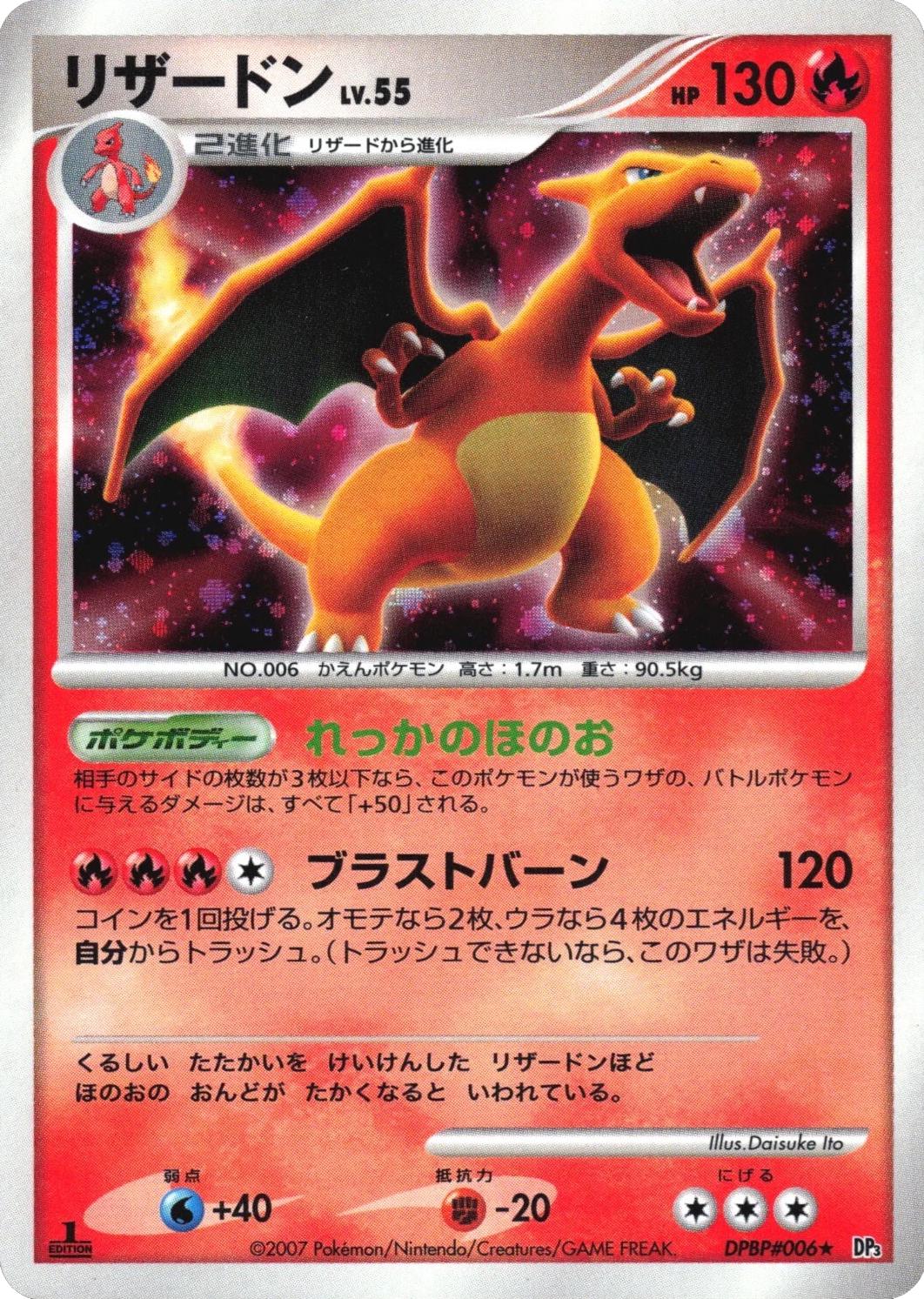 Charizard [1st Edition] #DPBP006