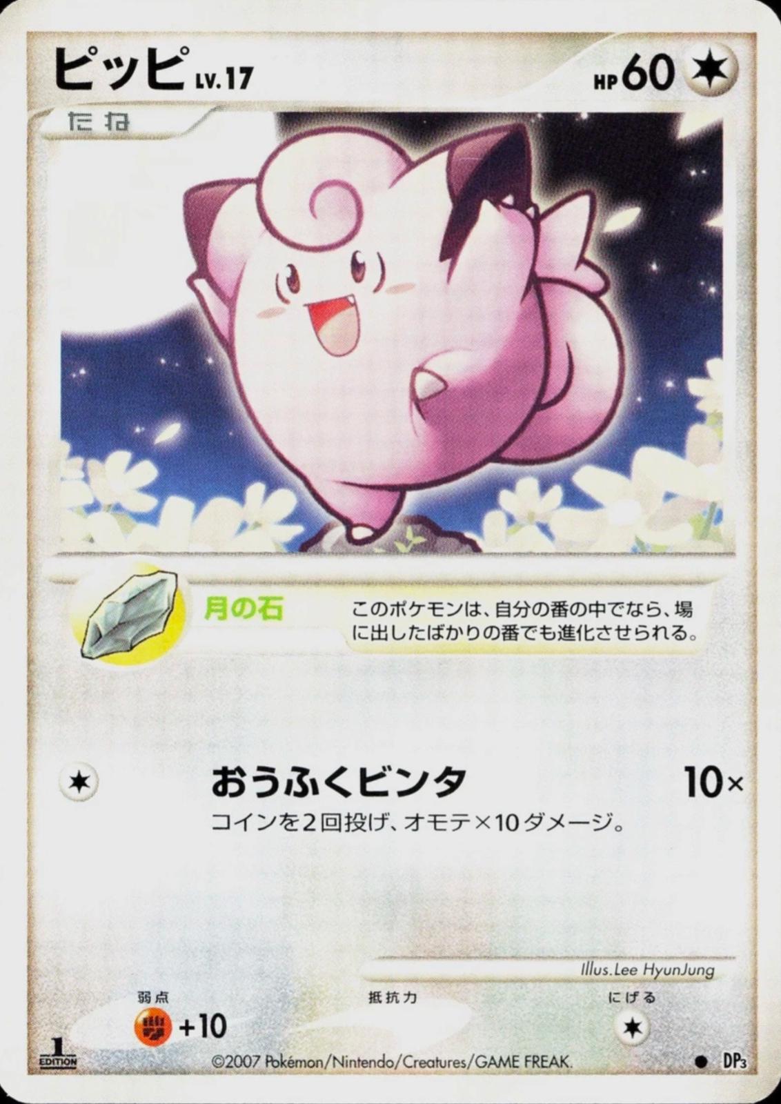 Clefairy [1st Edition]