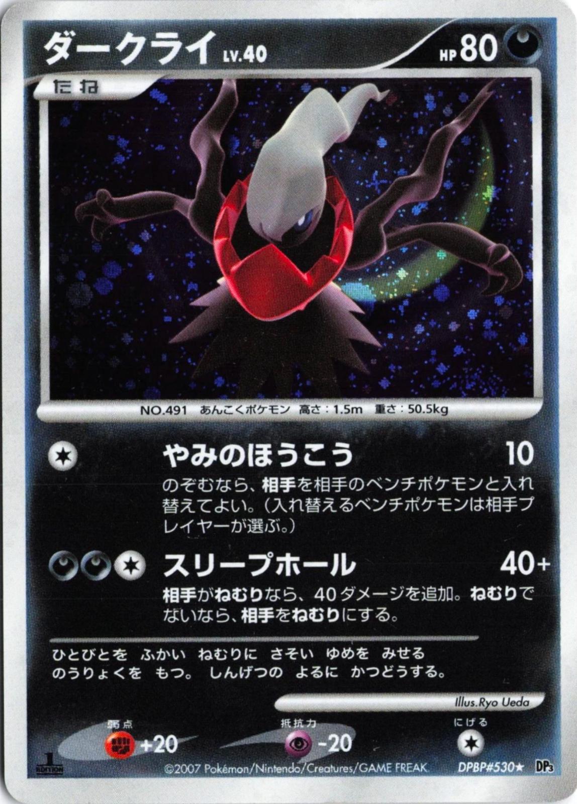 Darkrai [1st Edition]