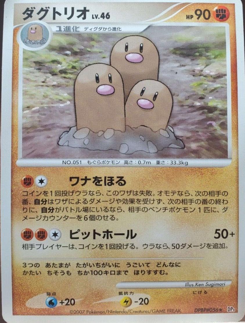 Dugtrio