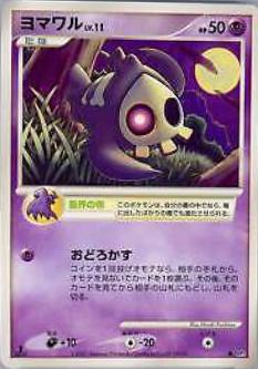 Duskull [1st Edition]