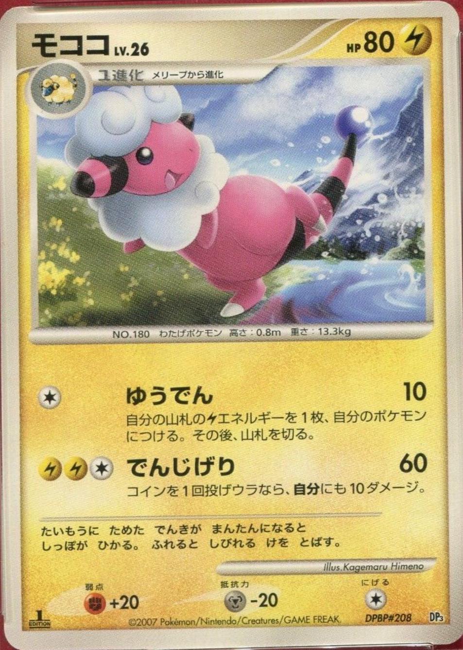 Flaaffy [1st Edition]