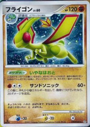 Flygon [1st Edition]