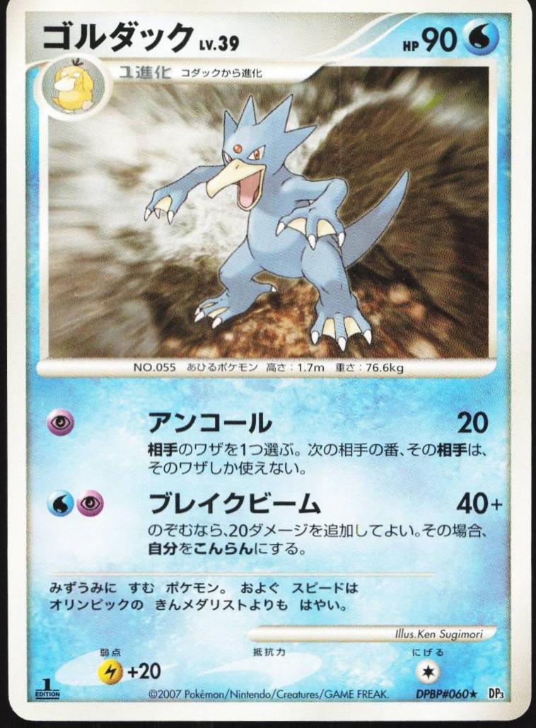 Golduck [1st Edition]