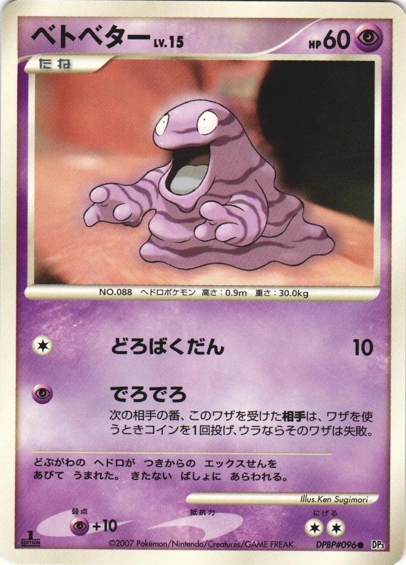 Grimer