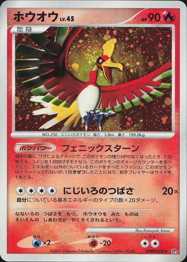 Ho-Oh