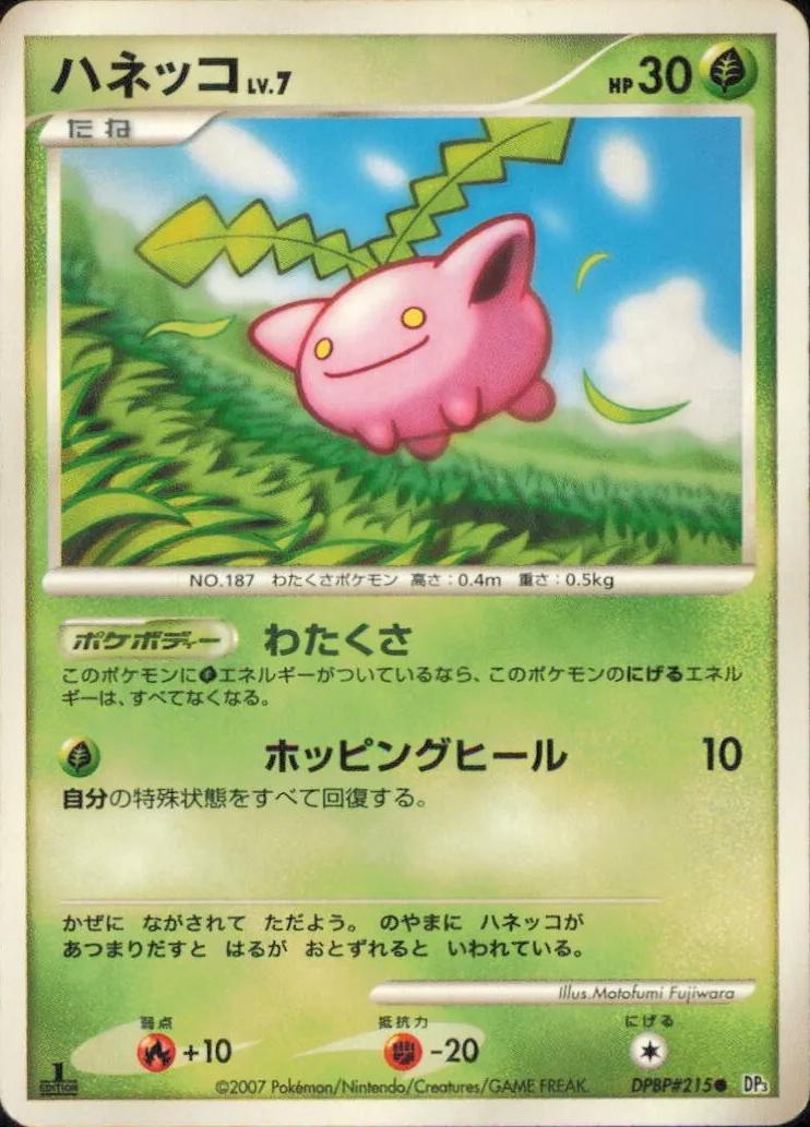 Hoppip [1st Edition]