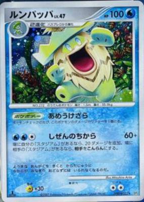 Ludicolo [1st Edition]