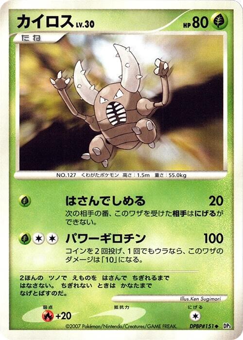 Pinsir [1st Edition]