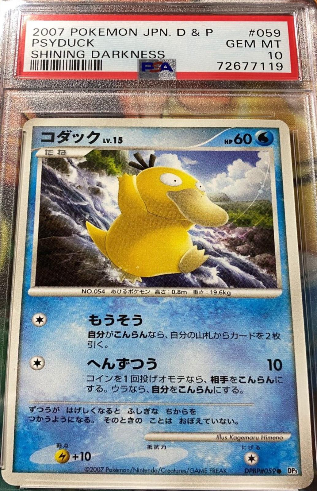 Psyduck