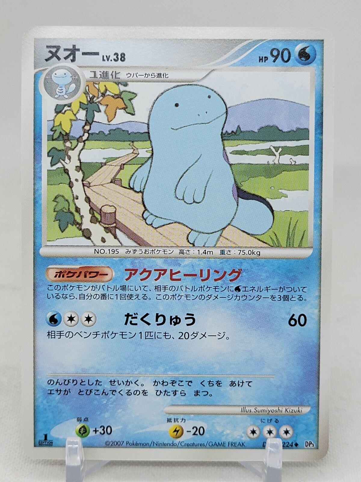 Quagsire [1st Edition]