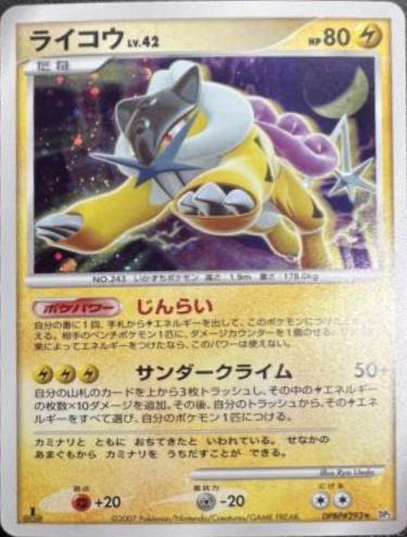 Raikou [1st Edition]