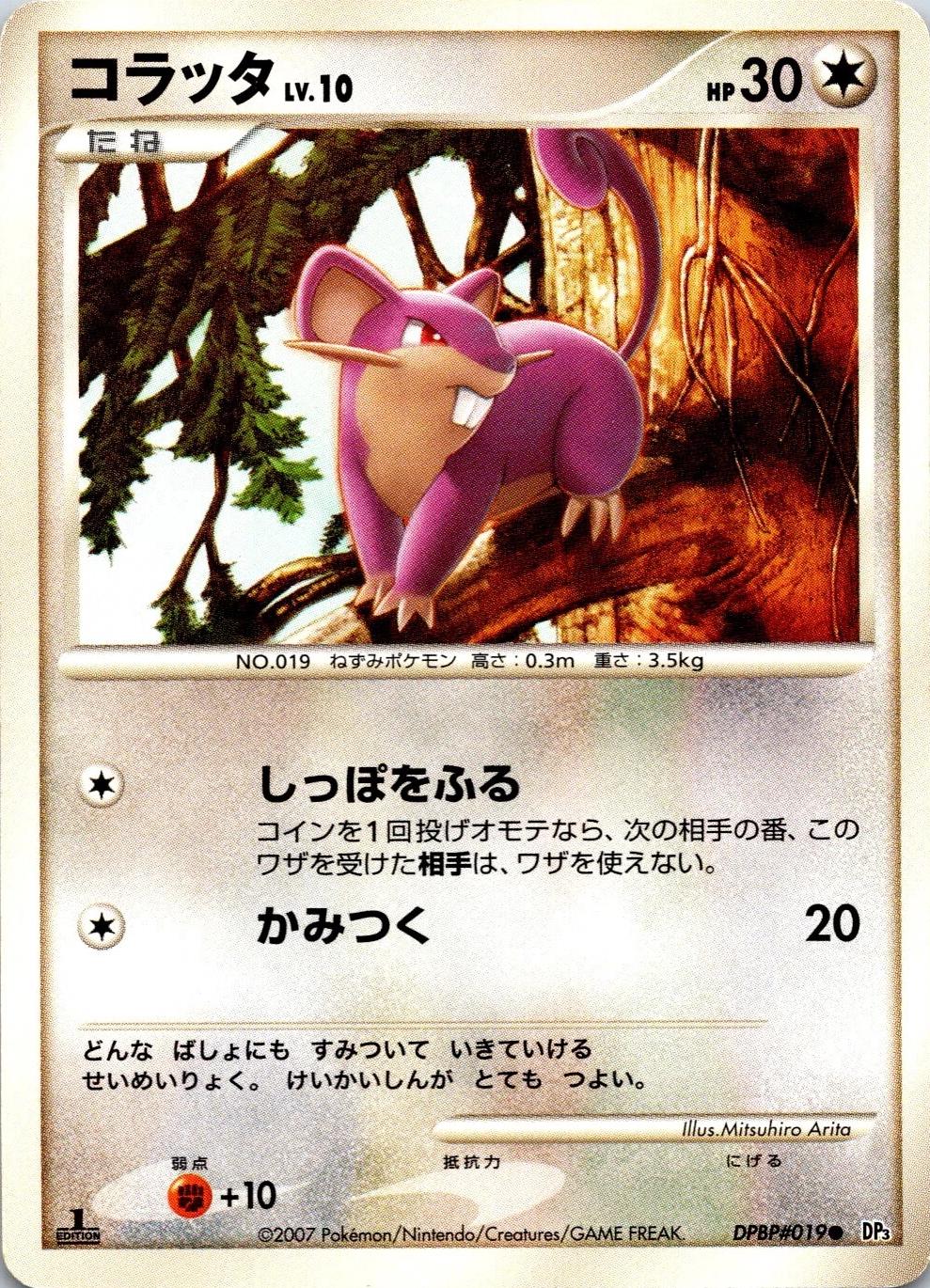 Rattata [1st Edition]