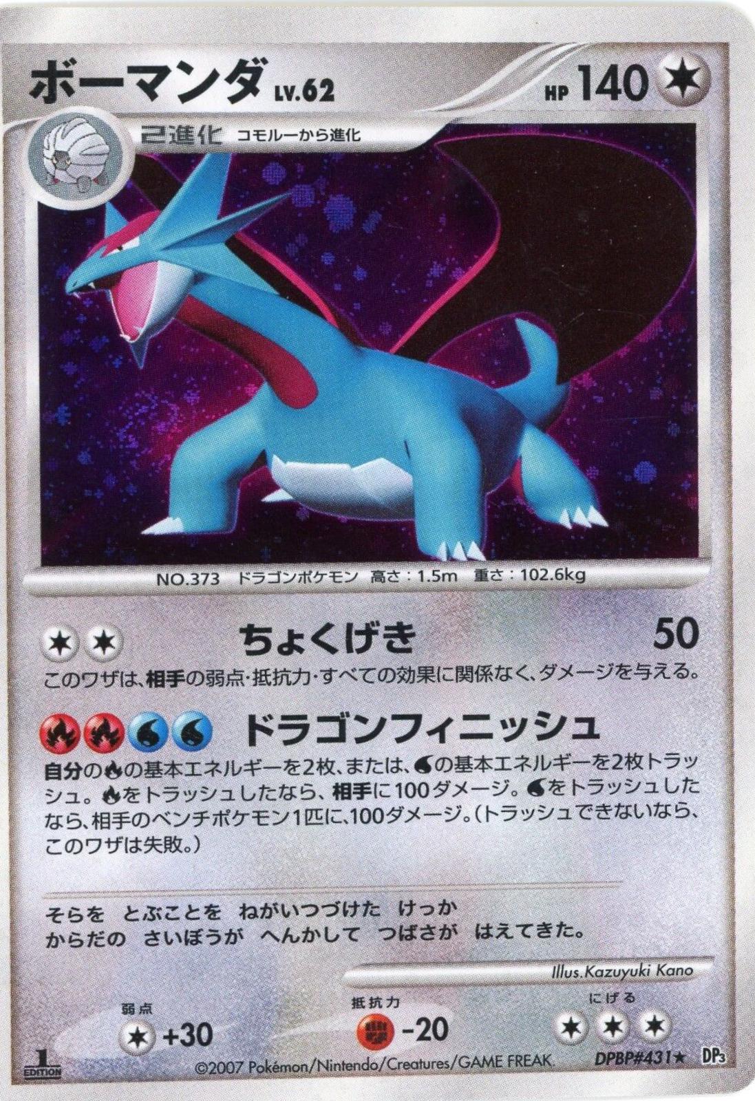 Salamence [1st Edition]