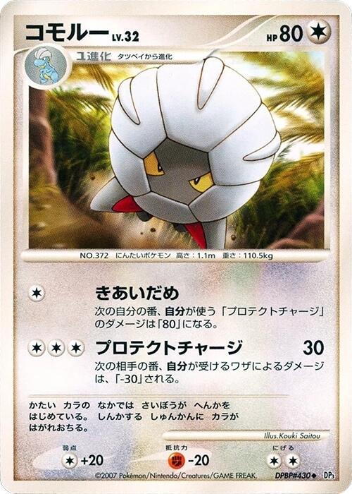 Shelgon [1st Edition]