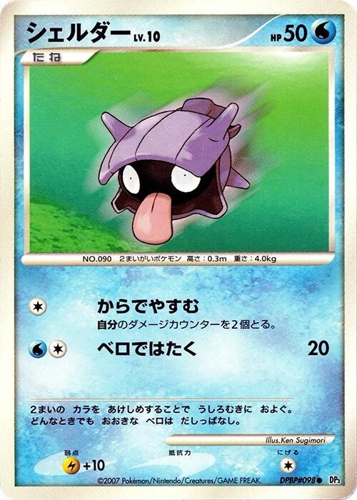 Shellder [1st Edition]