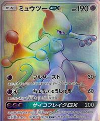 Mewtwo GX #80