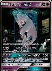 Mewtwo GX #82