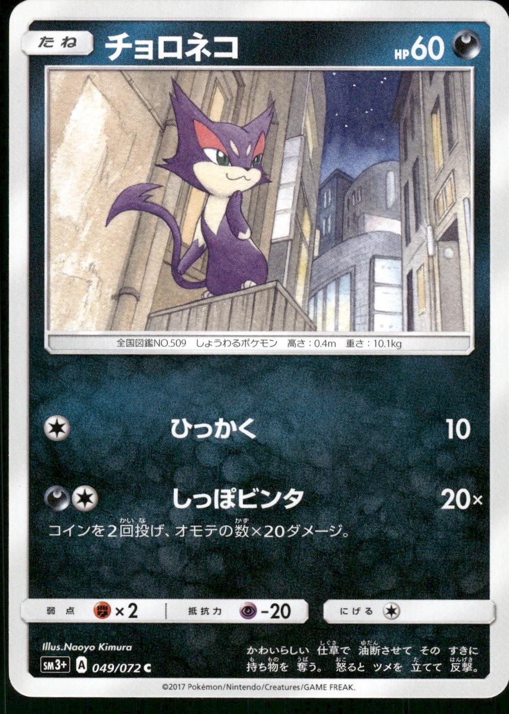 Purrloin #49