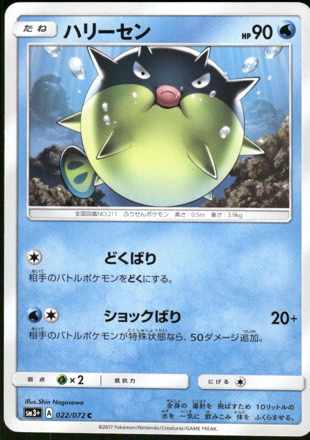 Qwilfish #22
