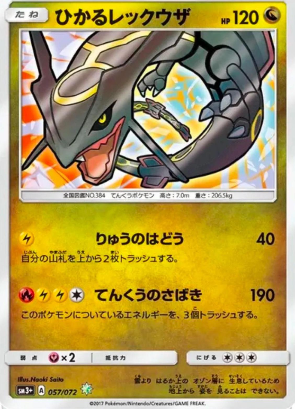 Shining Rayquaza #57