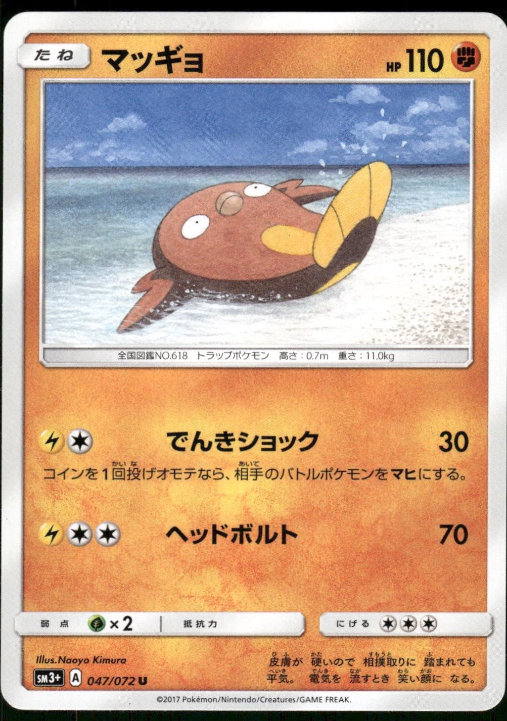 Stunfisk #47