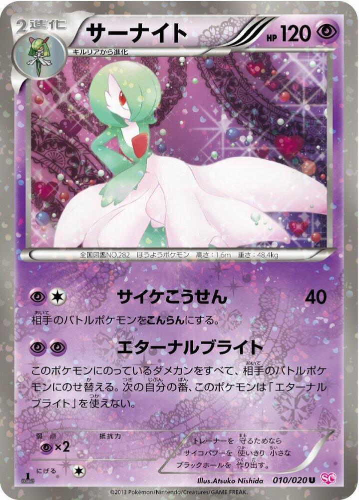 Gardevoir [Holo 1st Edition] #10
