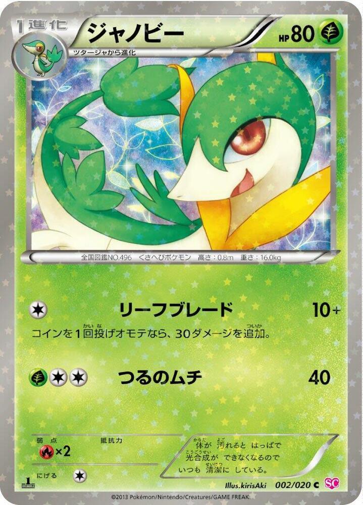 Servine [Holo 1st Edition] #2