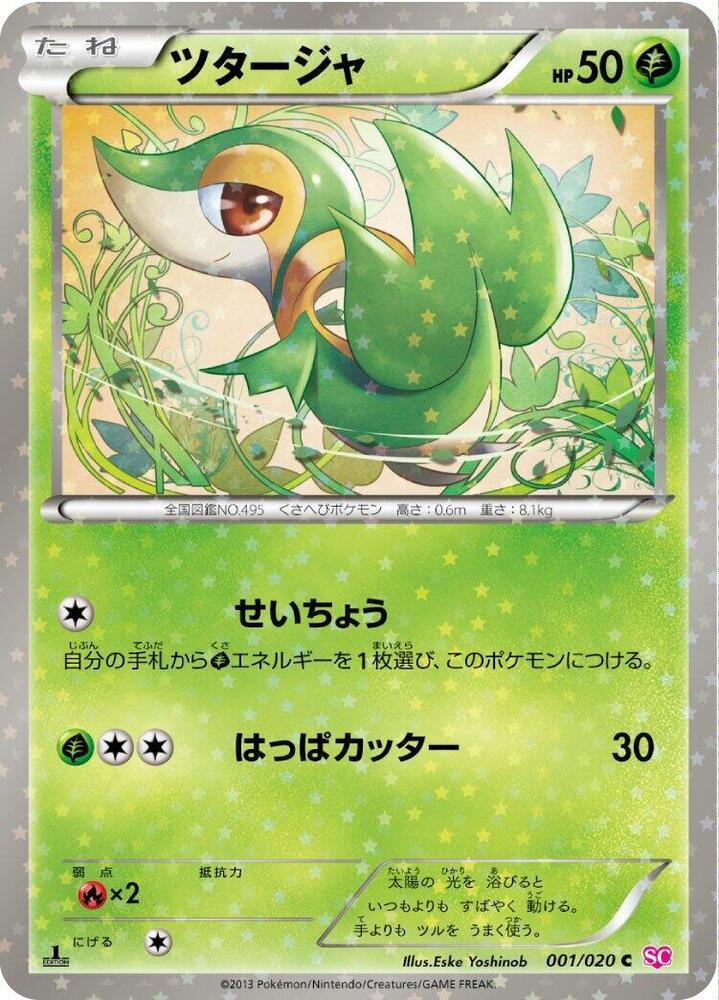 Snivy [Holo 1st Edition] #1