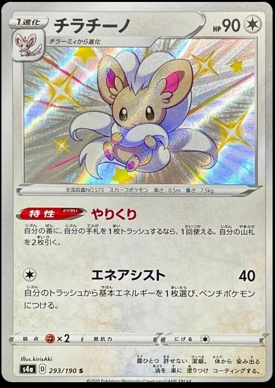 Cinccino #293