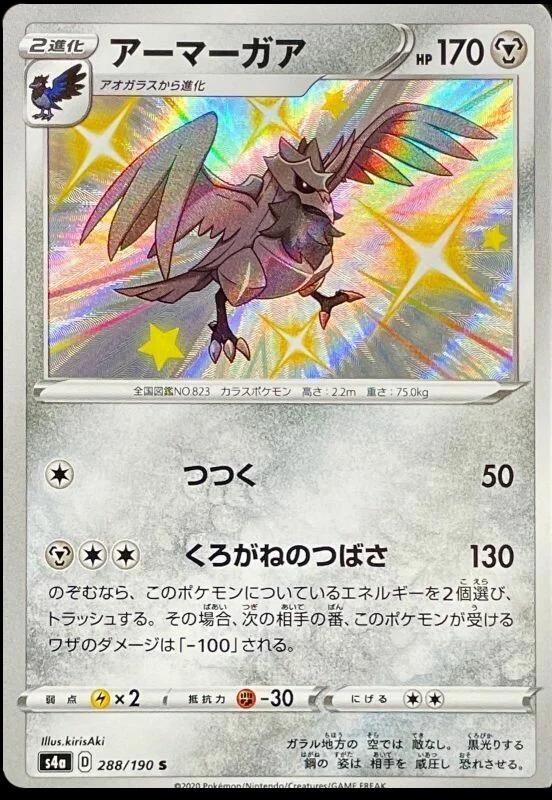 Corviknight #288