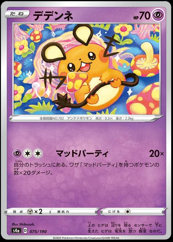 Dedenne #75