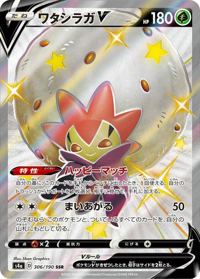 Eldegoss V #306