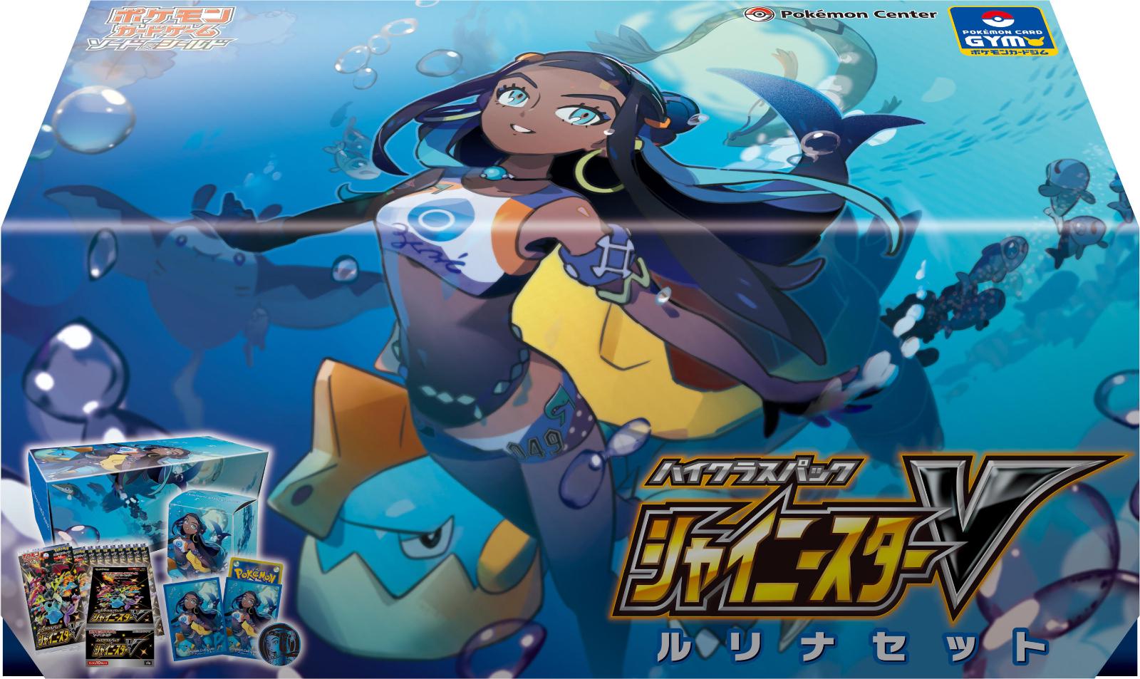 Nessa Shiny Star V Set