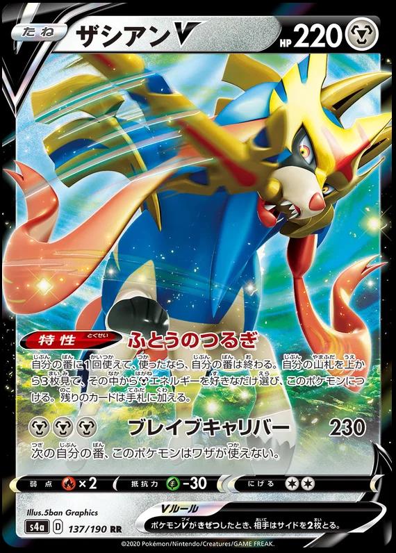 Zacian V #137