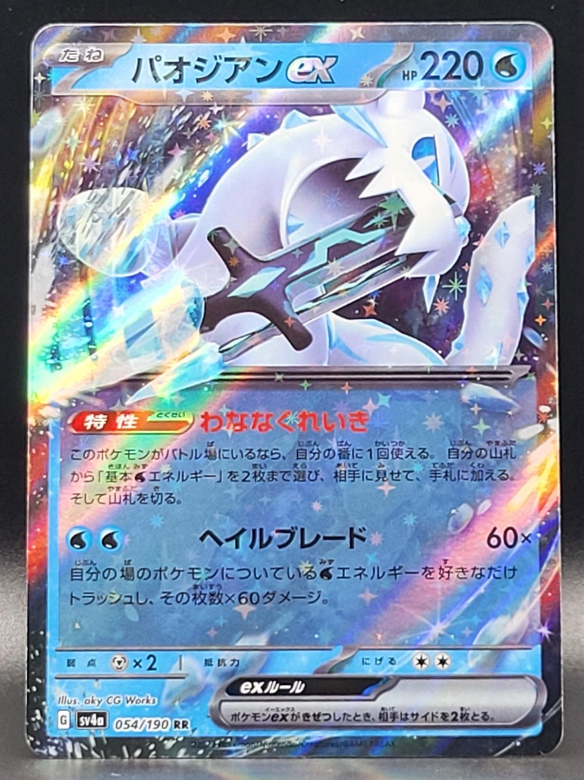 Chien-Pao ex #54