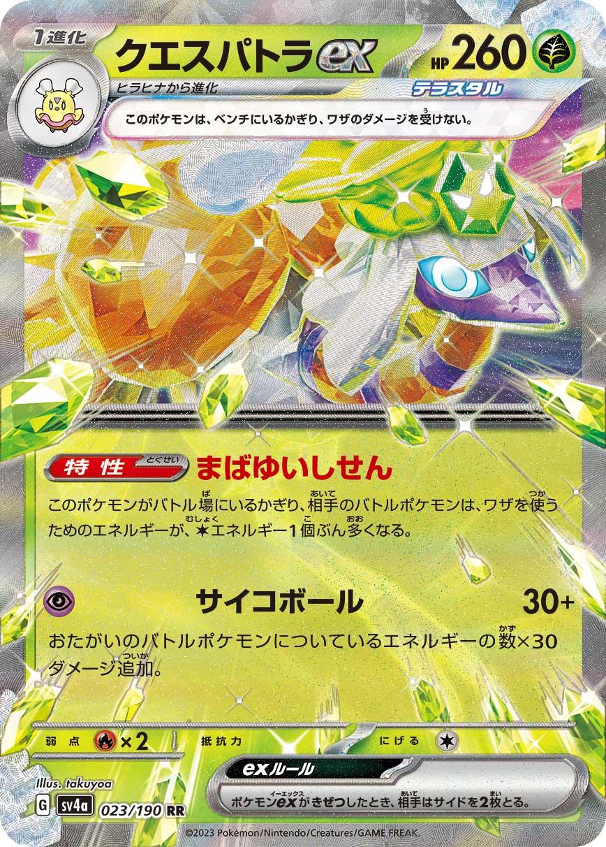 Espathra ex #23