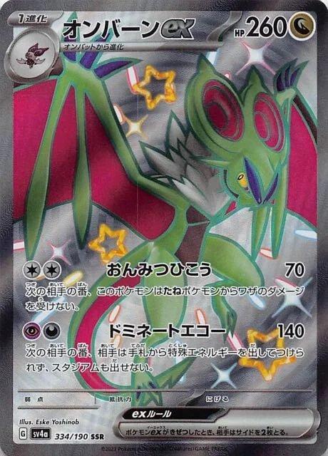 Noivern ex #334
