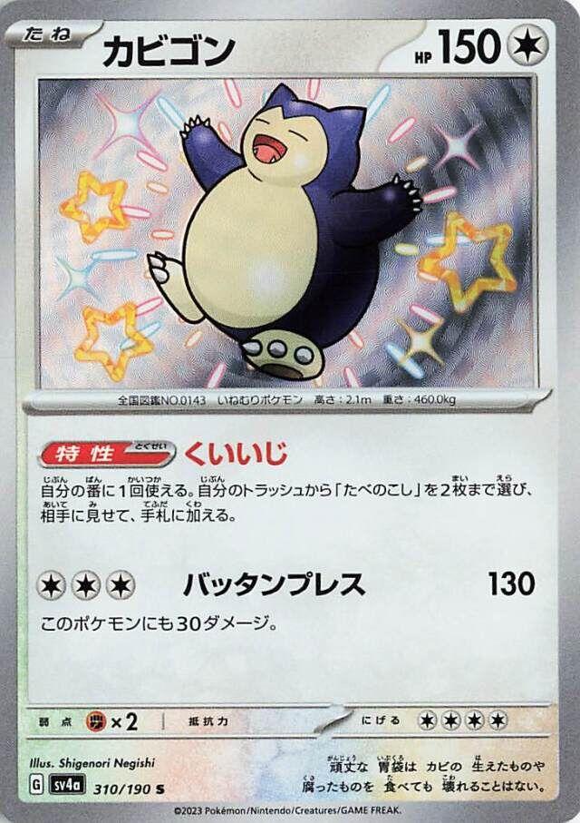 Snorlax #310