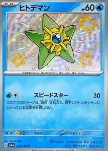 Staryu #221